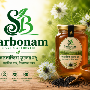 কালোজিরা ফুলের মধু